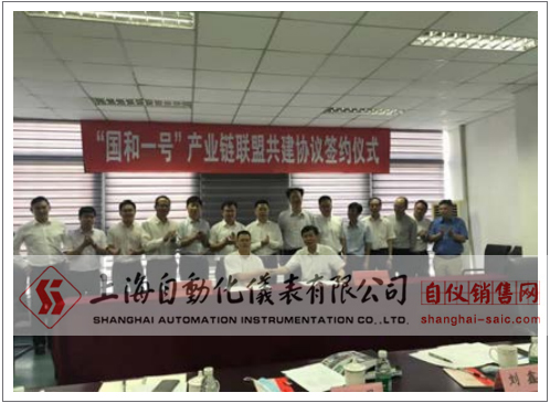 上海自動化儀表有限公司和國家核電（上海核工院） 在上海崇明召開"國和一號"產(chǎn)業(yè)鏈聯(lián)盟共建協(xié)議簽約會 。  國家電投集團(tuán)總經(jīng)理助理、國家核電（上海核工院黨委書記、董事長盧洪早 ,上海自儀總經(jīng)理許大慶及相 關(guān)人員出席簽約會。
