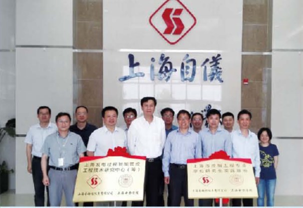 上海發電過程智能管控工程技術研究中心在公司揭牌—— 著力研發智能管控技術努力帶動能源產業發展
