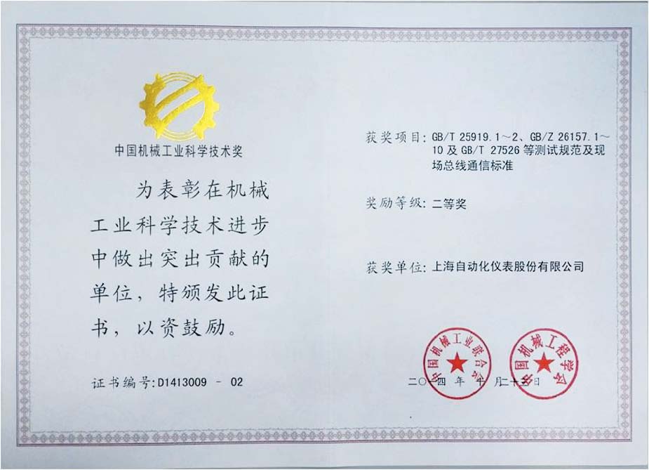上海自儀公司喜獲中國機械工業科學技術獎